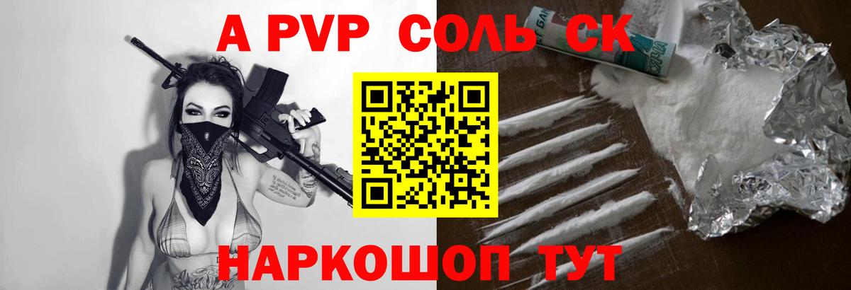 А ПВП Соль Карачаевск