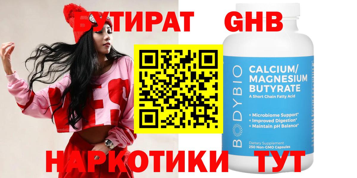Карачаевск  БУТИРАТ бутик  БУТИРАТ  Вход с VPN 