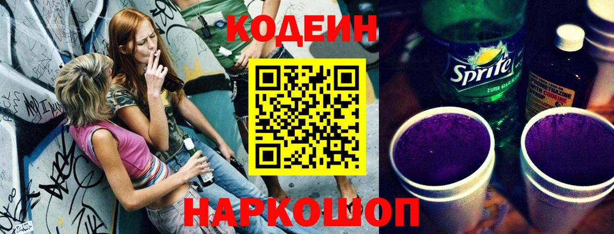 Кодеин напиток Lean (лин) Карачаевск