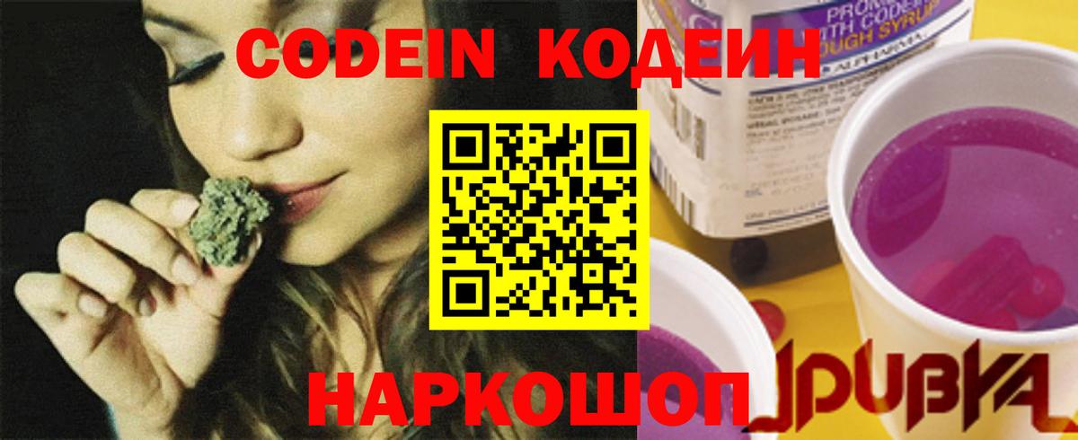 Кодеин напиток Lean (лин)  Вход с VPN  Карачаевск 