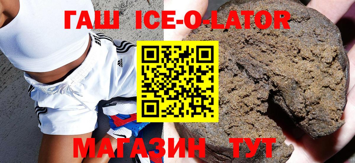 ГАШИШ Ice-O-Lator  Вход с VPN  Гашиш  ГАШИШ гарик  Карачаевск 