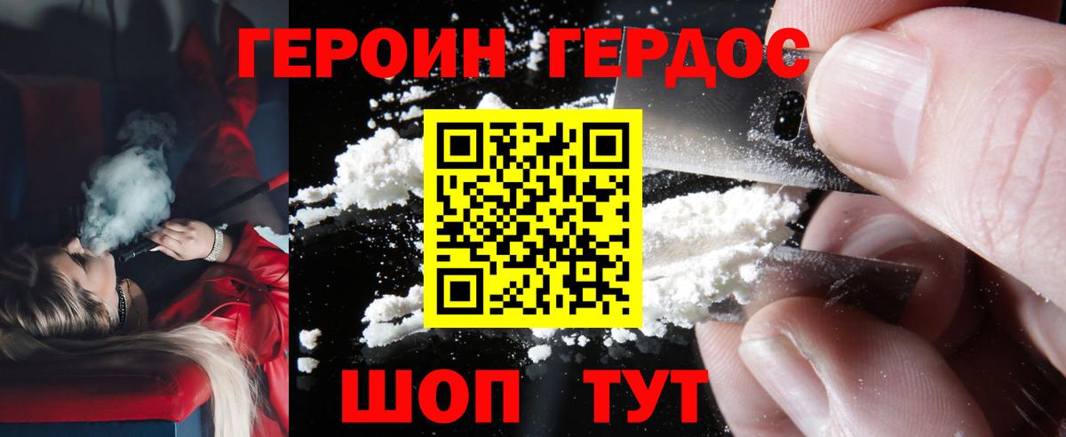 ГЕРОИН афганец Карачаевск