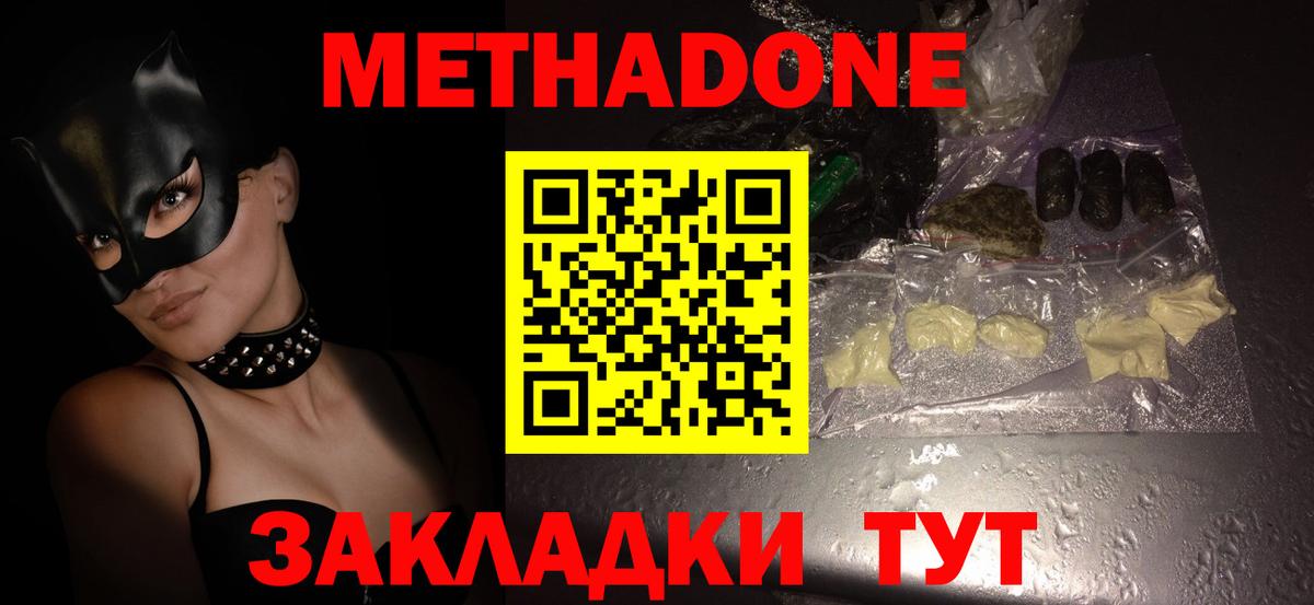 МЕТАДОН мёд  МЕТАДОН methadone  Вход с VPN  ссылка на мегу как войти  Карачаевск 
